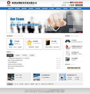 杭州金利財(cái)務(wù)咨詢有限公司