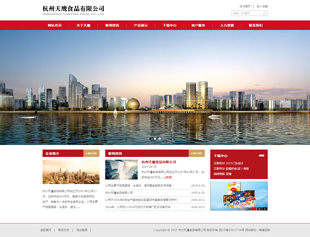 杭州天鷹食品有限公司