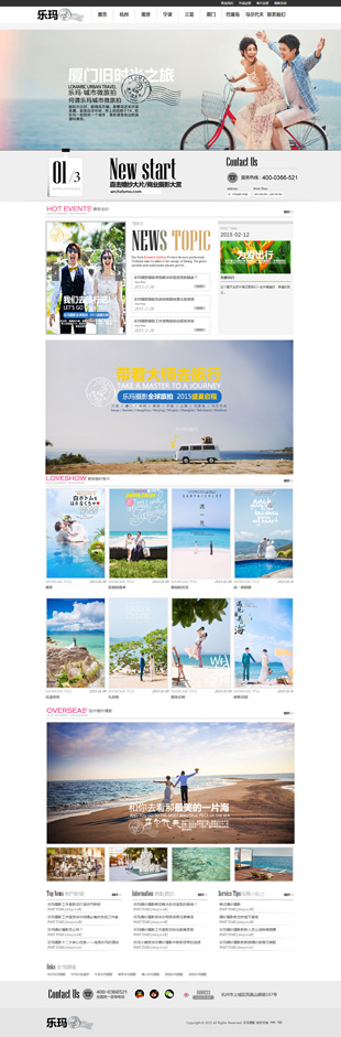 樂瑪旅拍