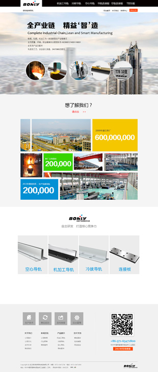 浙江保利電梯導(dǎo)軌質(zhì)造有限公司