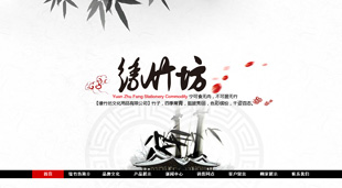 浙江緣竹坊文化用品有限公司