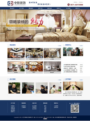 浙江中影裝飾工程有限公司