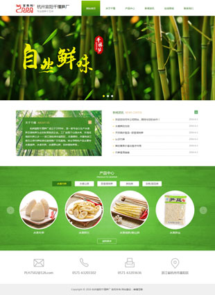 杭州富陽千禧筍廠