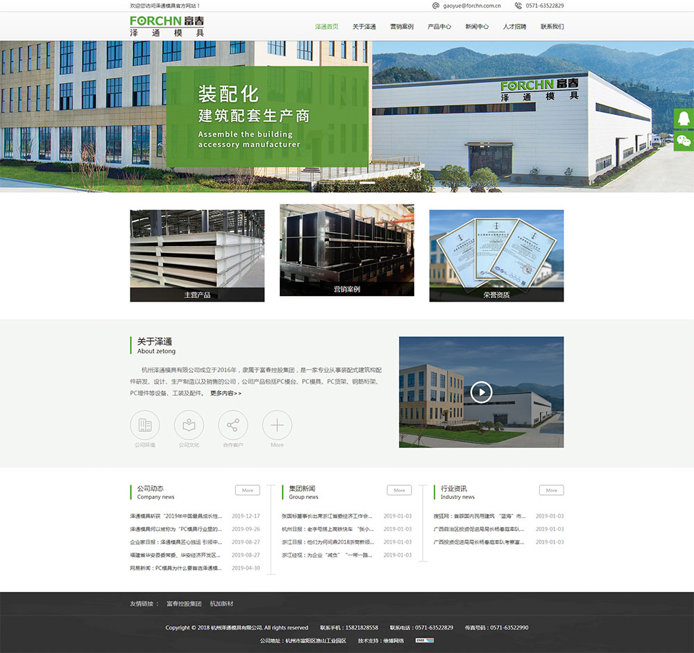杭州澤通模具有限公司