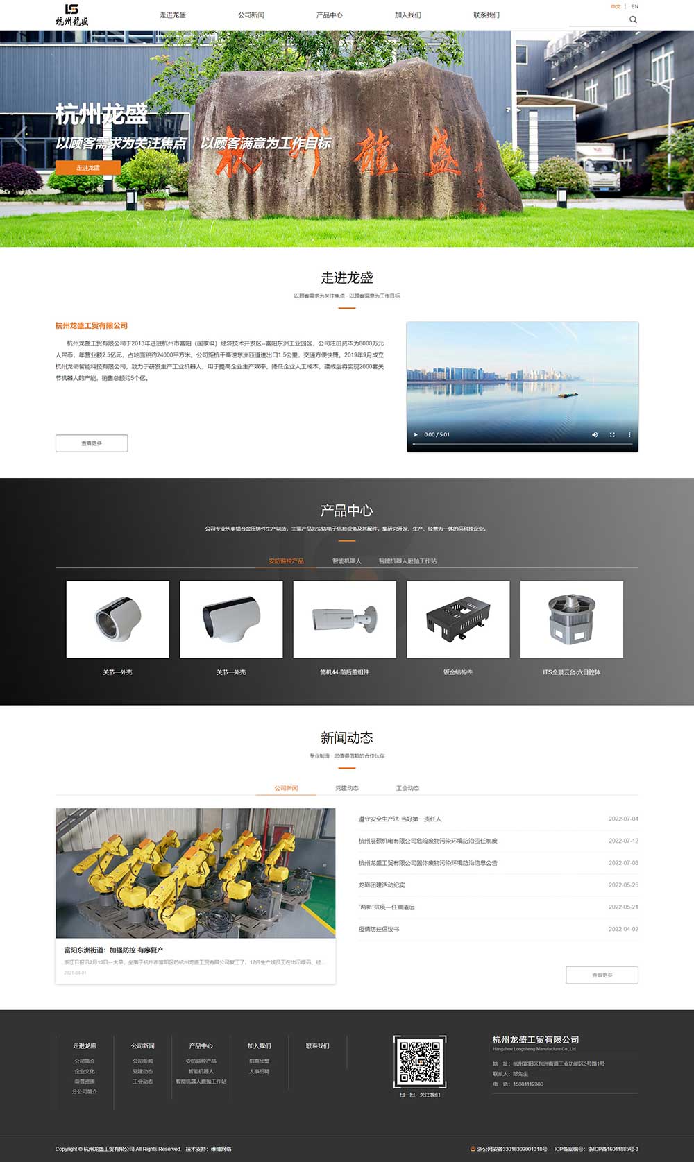 杭州龍盛工貿(mào)有限公司