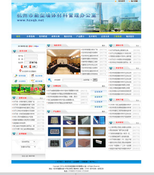 杭州市新型墻體材料管理辦公室