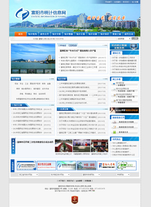 富陽(yáng)區(qū)統(tǒng)計(jì)局