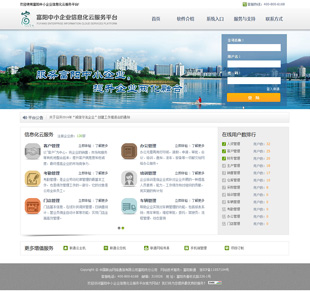 富陽(yáng)中小企業(yè)信息化云服務(wù)平臺(tái)