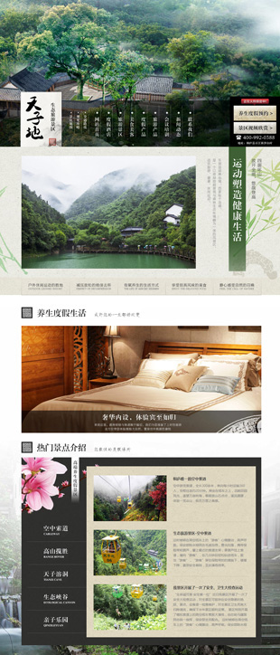 桐廬富春江華怡旅游發(fā)展有限公司天子地分公司