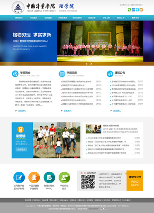中國計量學(xué)院