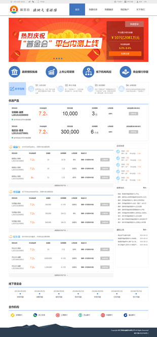 普金會-民間融資服務(wù)中心官方O2O服務(wù)平臺