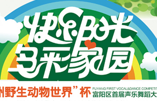 富陽電視臺陽光花朵大賽視覺識別系統(tǒng)