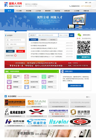 富陽人才網(wǎng)