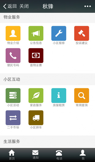 微小區(qū)-物業(yè)報(bào)修家政租賃二手市場拼車