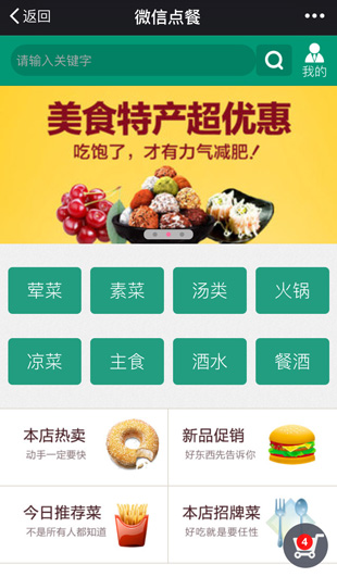 微餐飲-支持外賣多店鋪支付叫號訂單打印