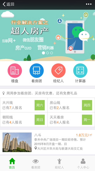 房產(chǎn)公司微房產(chǎn)全民經(jīng)紀(jì)人