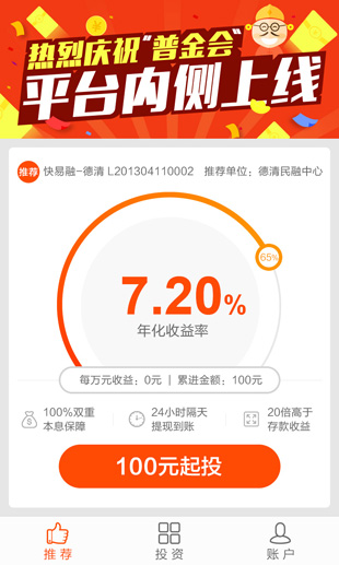 理財產(chǎn)品-普金會