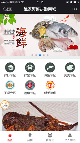 漁家海鮮拼團系統(tǒng)