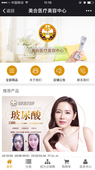美合醫(yī)療產(chǎn)品分銷系統(tǒng)